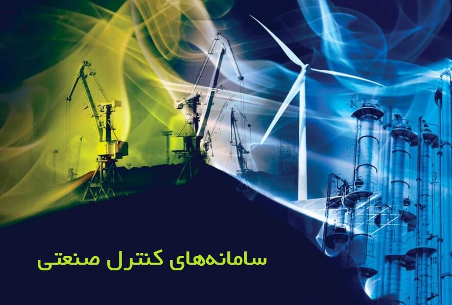 10 تهدید برتر مرتبط با سامانه‌های کنترل صنعتی