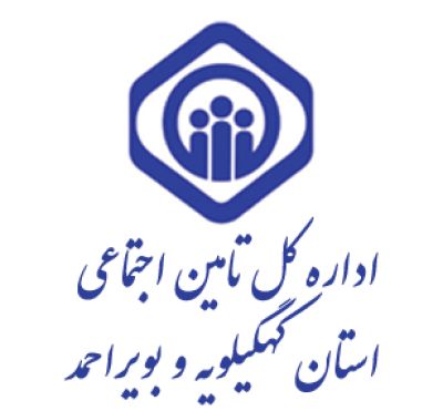اداره کل تامین اجتماعی استان کهگیلویه و بویراحمد