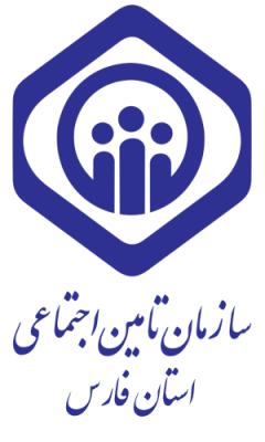 اداره کل تامین اجتماعی استان فارس