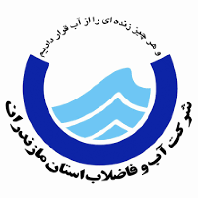 شرکت آب و فاضلاب استان مازندران