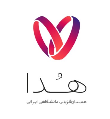 موسسه همیاران زندگی پایدار هدا