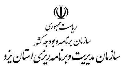سازمان مدیریت و برنامه ریزی استان یزد