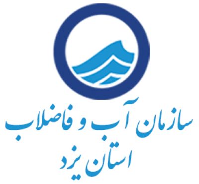 سازمان آب و فاضلاب استان یزد
