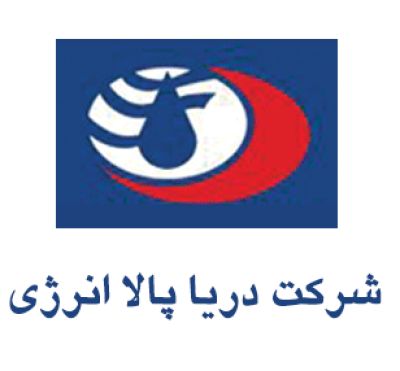 شرکت دریا پالا انرژی