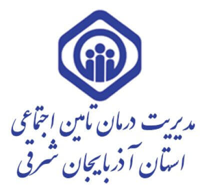 مدیریت درمان تامین اجتماعی  استان آذربایجان شرقی