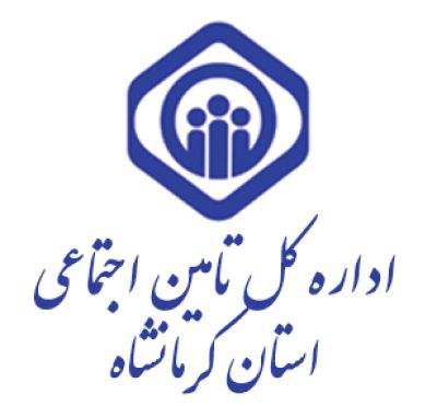 اداره  کل تامین اجتماعی کرمانشاه