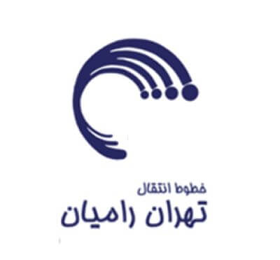خطوط انتقال تهران رامیان