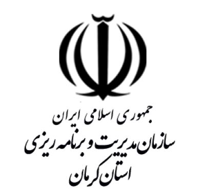 سازمان مدیریت و برنامه ریزی استان کرمان
