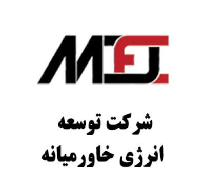 شرکت توسعه  انرژی خاورمیانه