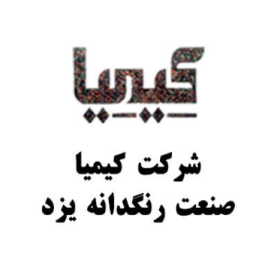 شرکت کیمیا صنعت رنگدانه یزد