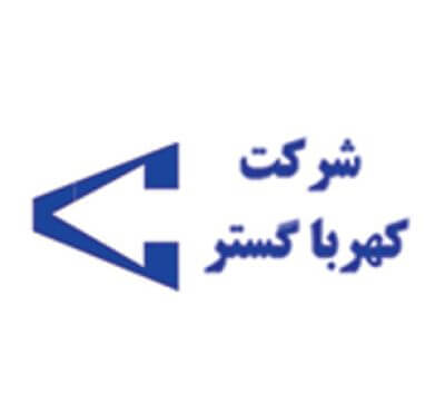 شرکت کهربا گستر