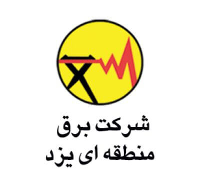 شرکت برق منطقه ای یزد