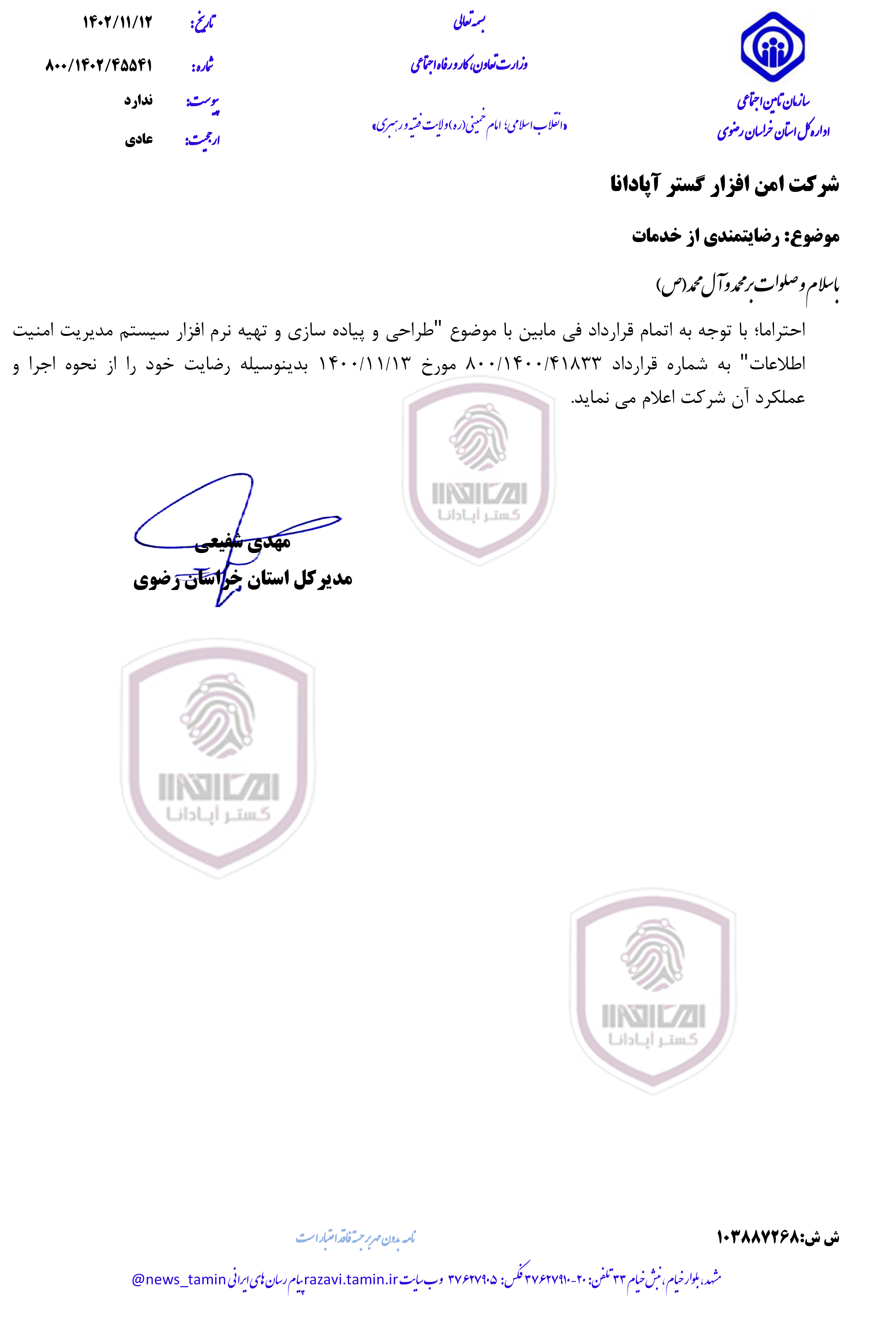 اداره کل تامین اجتماعی خراسان رضوی