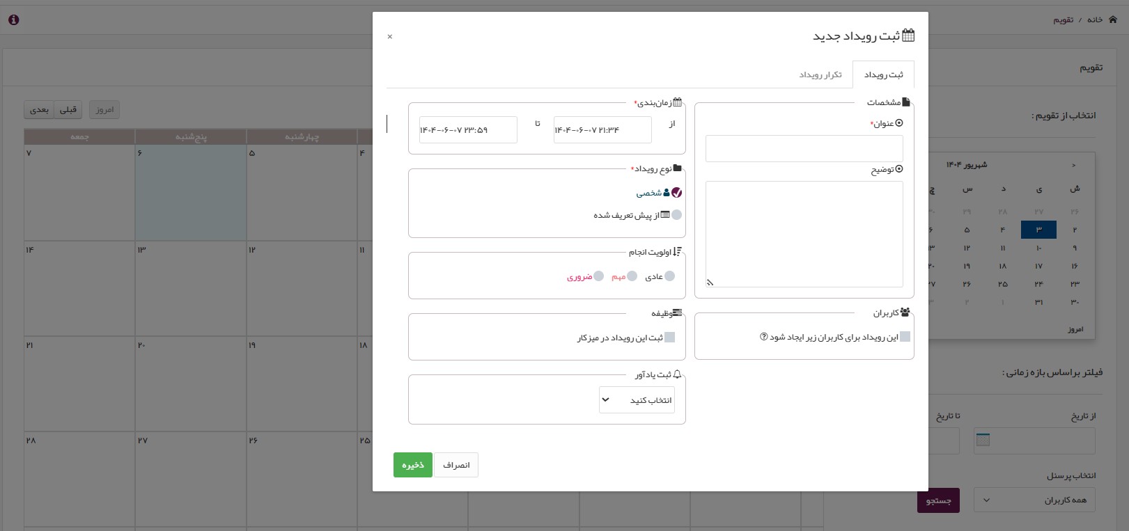 مدیریت زمان با ایجاد زمان‌بندی خودکار و یادآوری مهلت‌ها مطابق با طرح ضربتی براساس استاندارد Agile